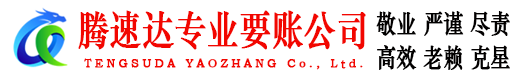 沂南要账公司